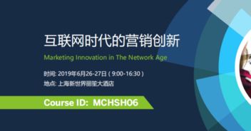 2019互聯(lián)網(wǎng)營銷創(chuàng)新浪潮 上海班聚焦銷售新引擎